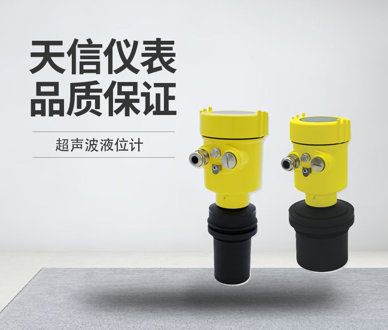 超声波液位计