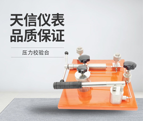 压力校验台