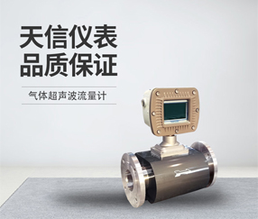 气体超声波流量计