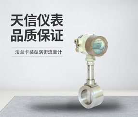 法兰卡装型涡街流量计