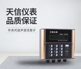 外夹式超声波流量计