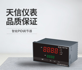 智能PID调节器