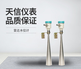 雷达水位计